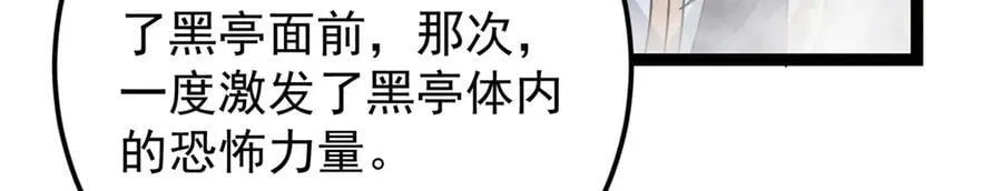 掌门低调点动漫第二季全集免费观看漫画,476 黑亭的悲惨缘分2图