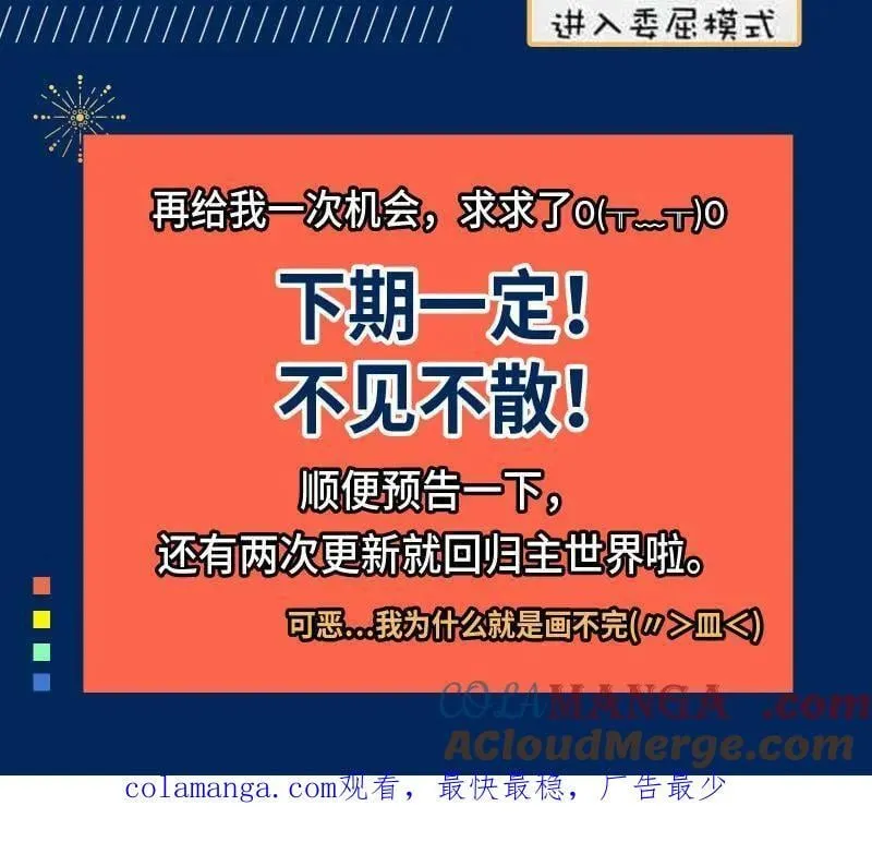 我为邪帝漫画免费阅读下拉酷漫屋漫画,第547话 请假通知2图