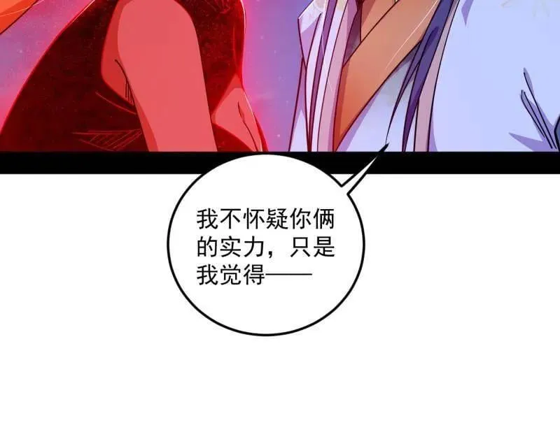 我为邪帝漫画免费阅读下拉酷漫屋漫画,第549话 维度魔神、虚妄魔神与主世界群雄1图