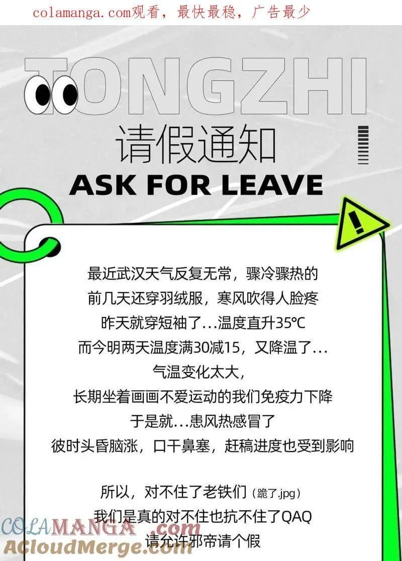 我为邪帝漫画全集免费看漫画,第558话 请假通知1图