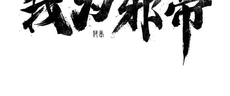 我为邪帝21漫画,第545话 无余涅槃与羽衣精之死2图