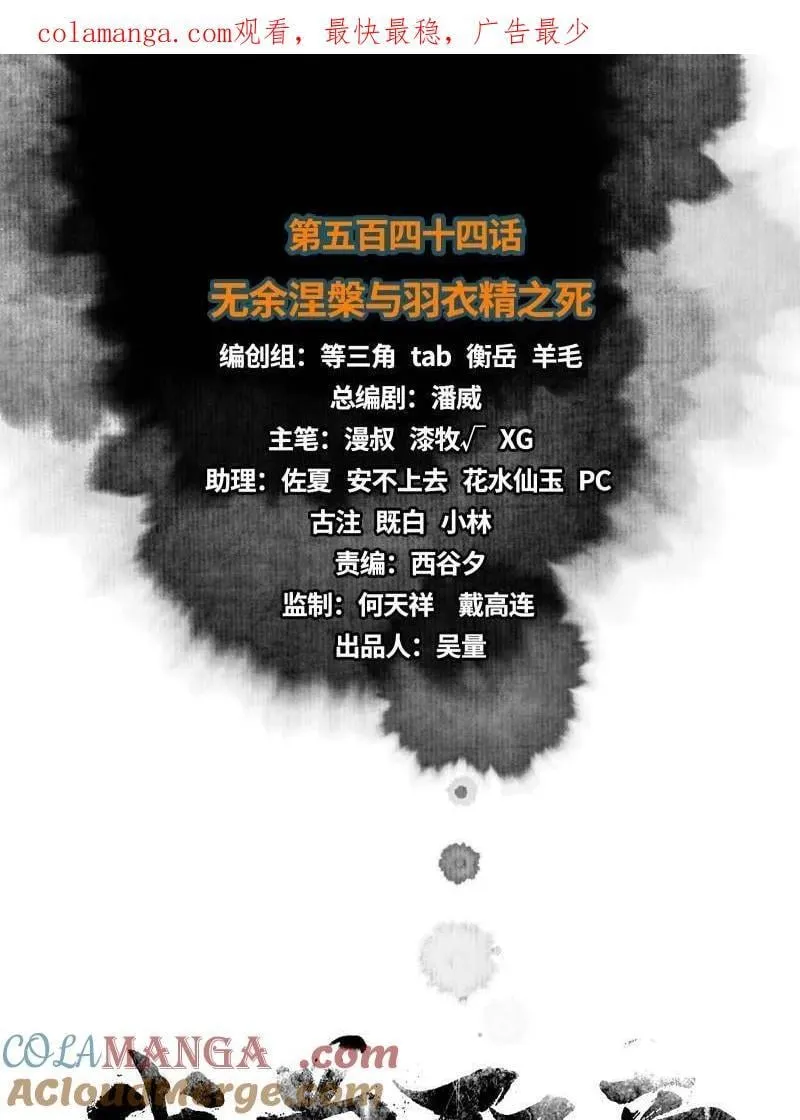 我为邪帝21漫画,第545话 无余涅槃与羽衣精之死1图