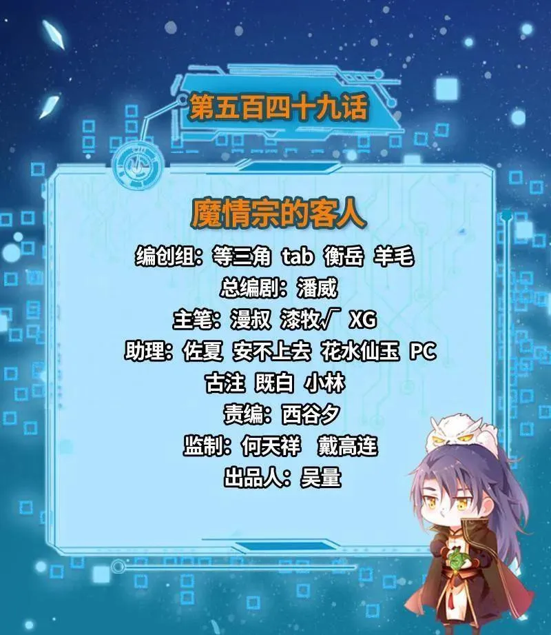 我为邪帝漫画免费阅读下拉酷漫屋漫画,第551话 魔情宗的客人1图