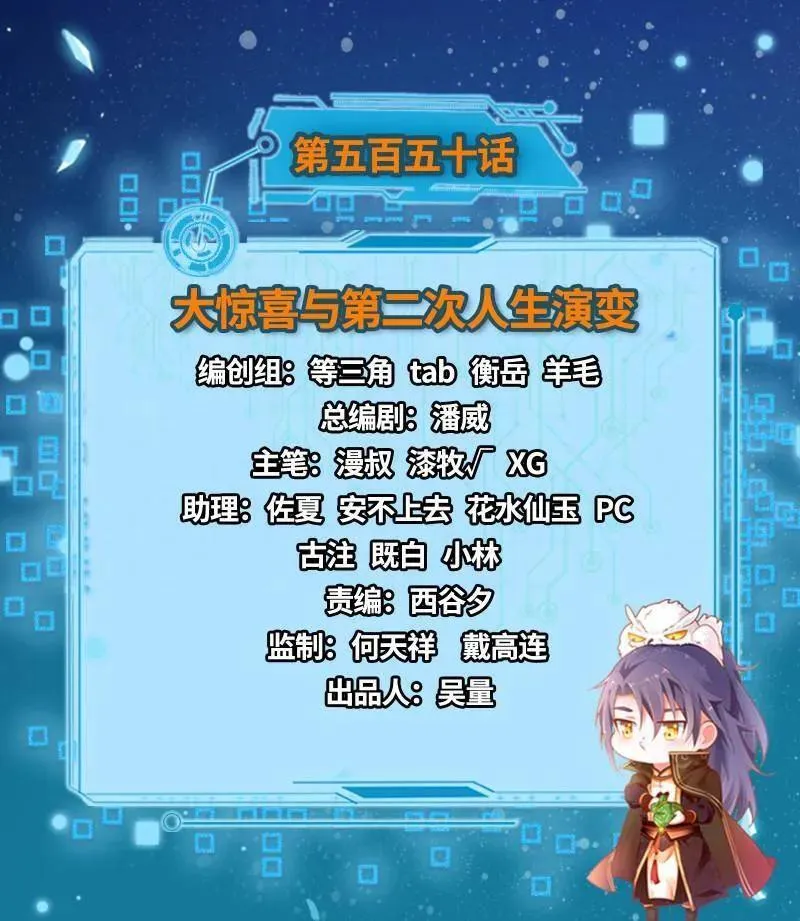 我为邪帝漫画免费阅读下拉酷漫屋漫画,第552话 大惊喜与第二次人生演变1图