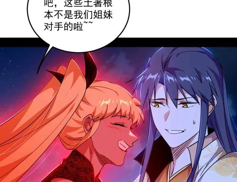 我为邪帝漫画免费阅读下拉酷漫屋漫画,第549话 维度魔神、虚妄魔神与主世界群雄2图