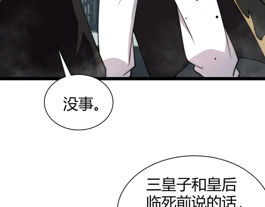 力量点满我可是亡灵法师啊漫画漫画,第87话 线索1图