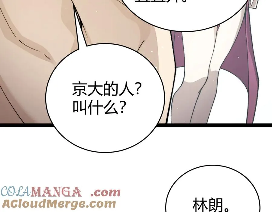 力量点满？我可是亡灵法师啊！漫画,第92话 乔榆被暴揍！？1图