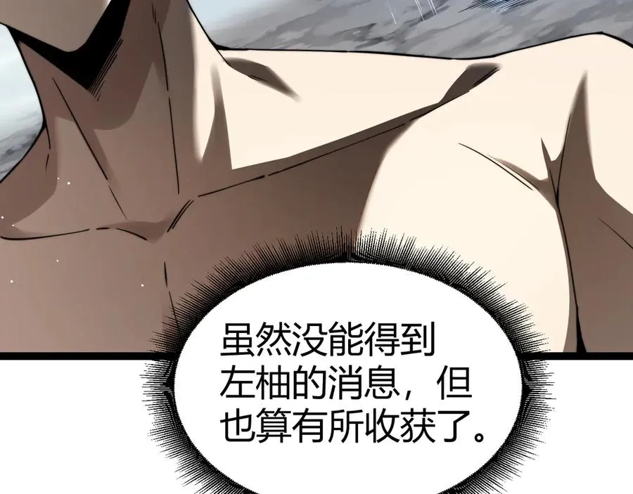 力量点满？我可是亡灵法师啊！漫画,第92话 乔榆被暴揍！？2图