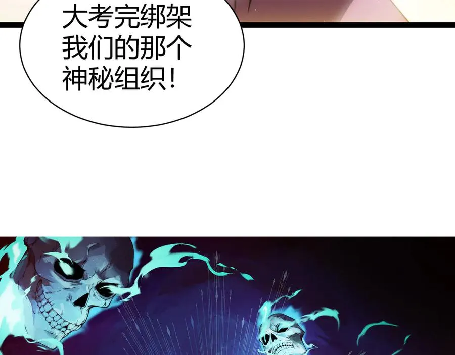 力量点满？我可是亡灵法师啊！漫画,第92话 乔榆被暴揍！？2图
