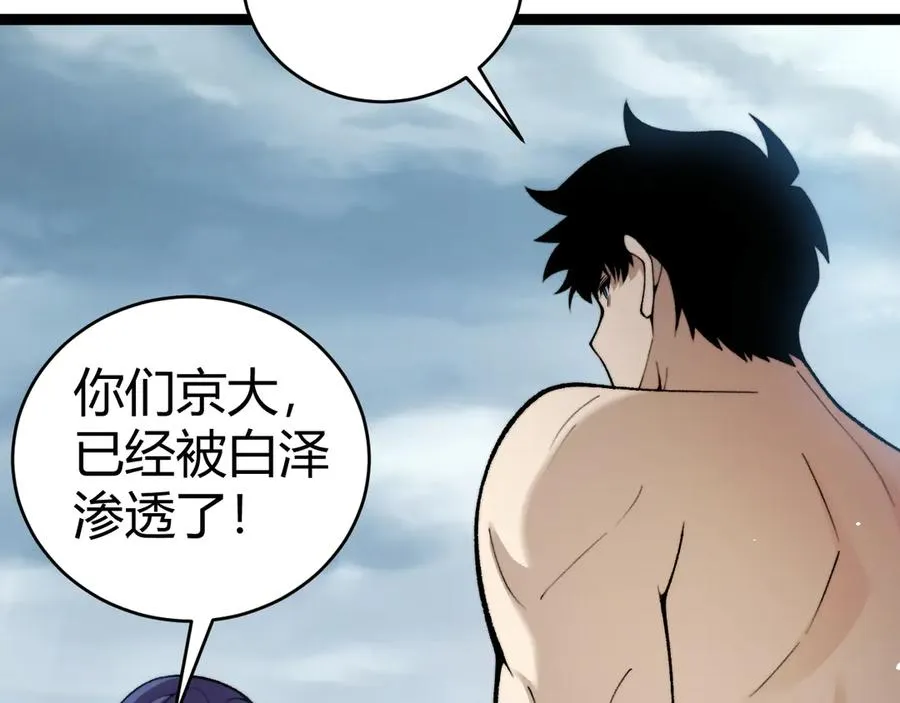 力量点满？我可是亡灵法师啊！漫画,第92话 乔榆被暴揍！？2图