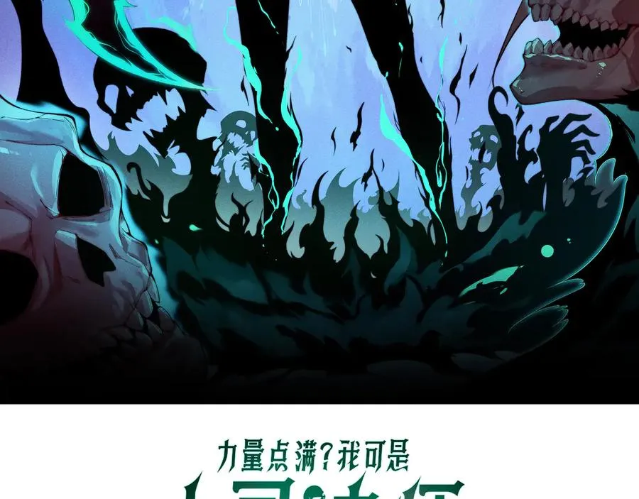 力量点满？我可是亡灵法师啊！漫画,第92话 乔榆被暴揍！？2图