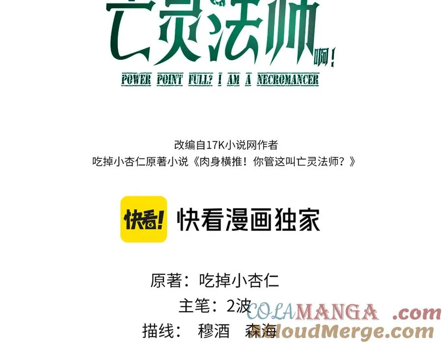 力量点满？我可是亡灵法师啊！漫画,第92话 乔榆被暴揍！？1图