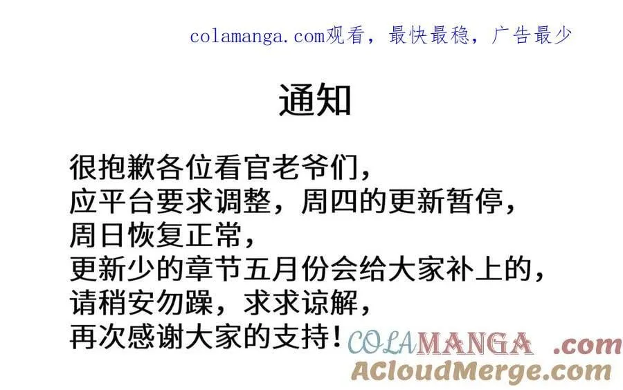 高武：登陆未来一万年漫画,延更通知1图