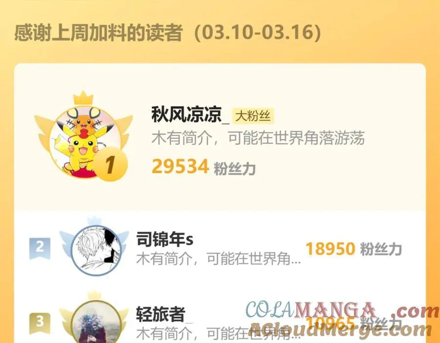 高武：登陆未来一万年漫画,延更通知2图