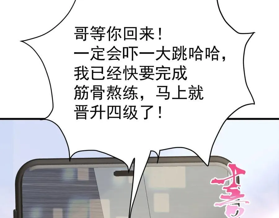 高武登陆未来一万年小说免费阅读笔趣阁全文漫画,第193话 八？1图