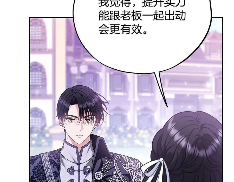 完蛋!成了反派的试毒小跟班免费漫画漫画,第69话 甜蜜告白2图