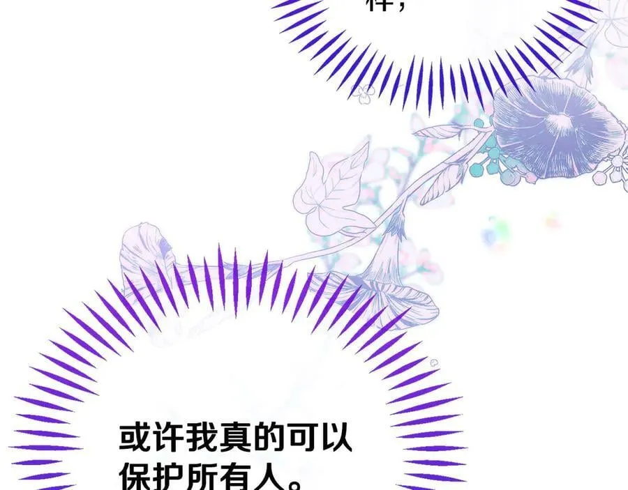 完蛋!成了反派的试毒小跟班免费漫画漫画,第69话 甜蜜告白1图