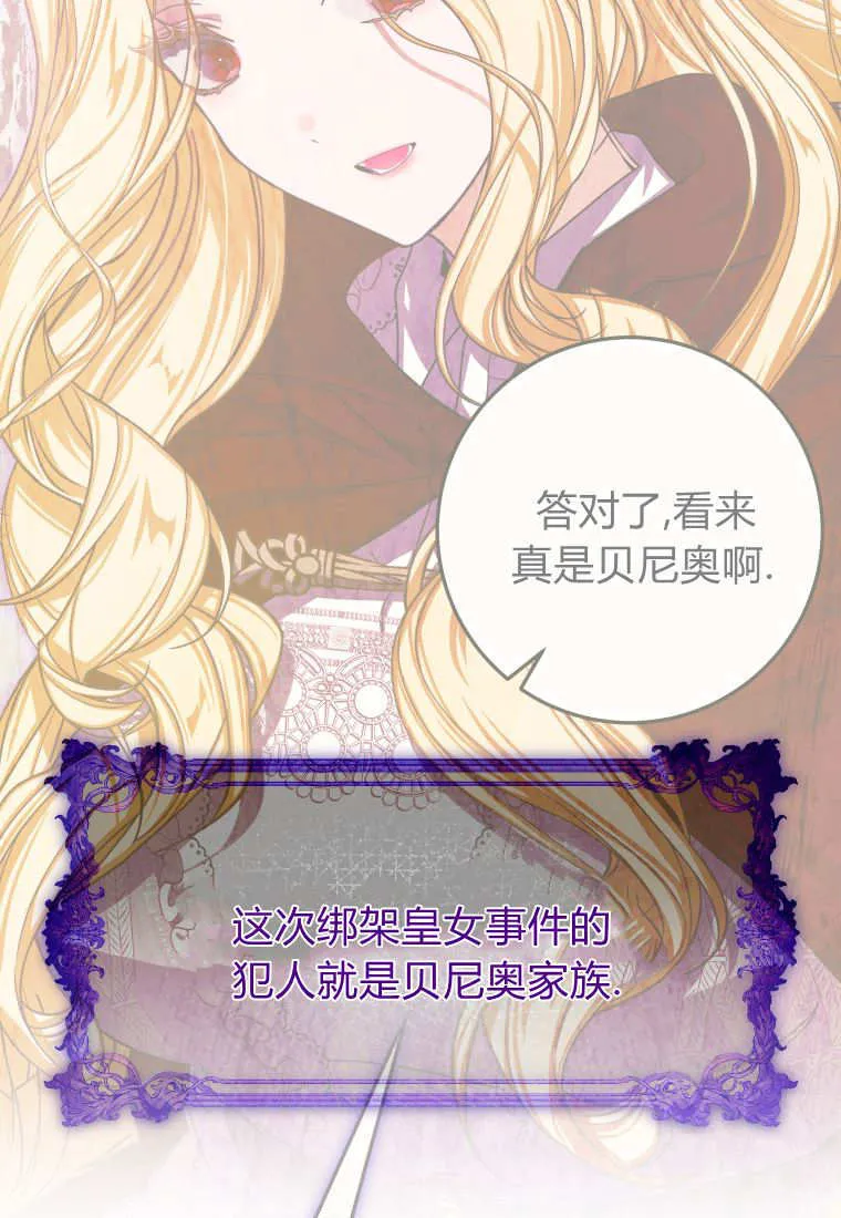 成了恶魔的主人_成了恶魔的主人漫画_成了恶魔的主人漫画,第51话2图