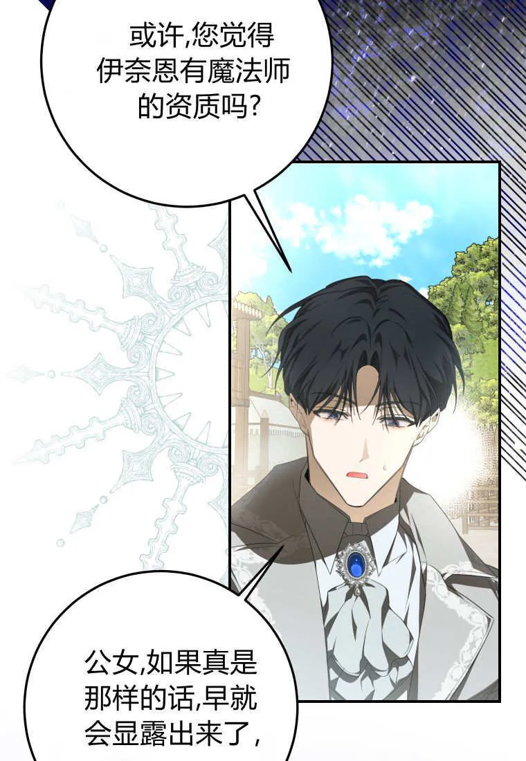 成了恶魔的主人_成了恶魔的主人漫画_成了恶魔的主人漫画,第56话2图