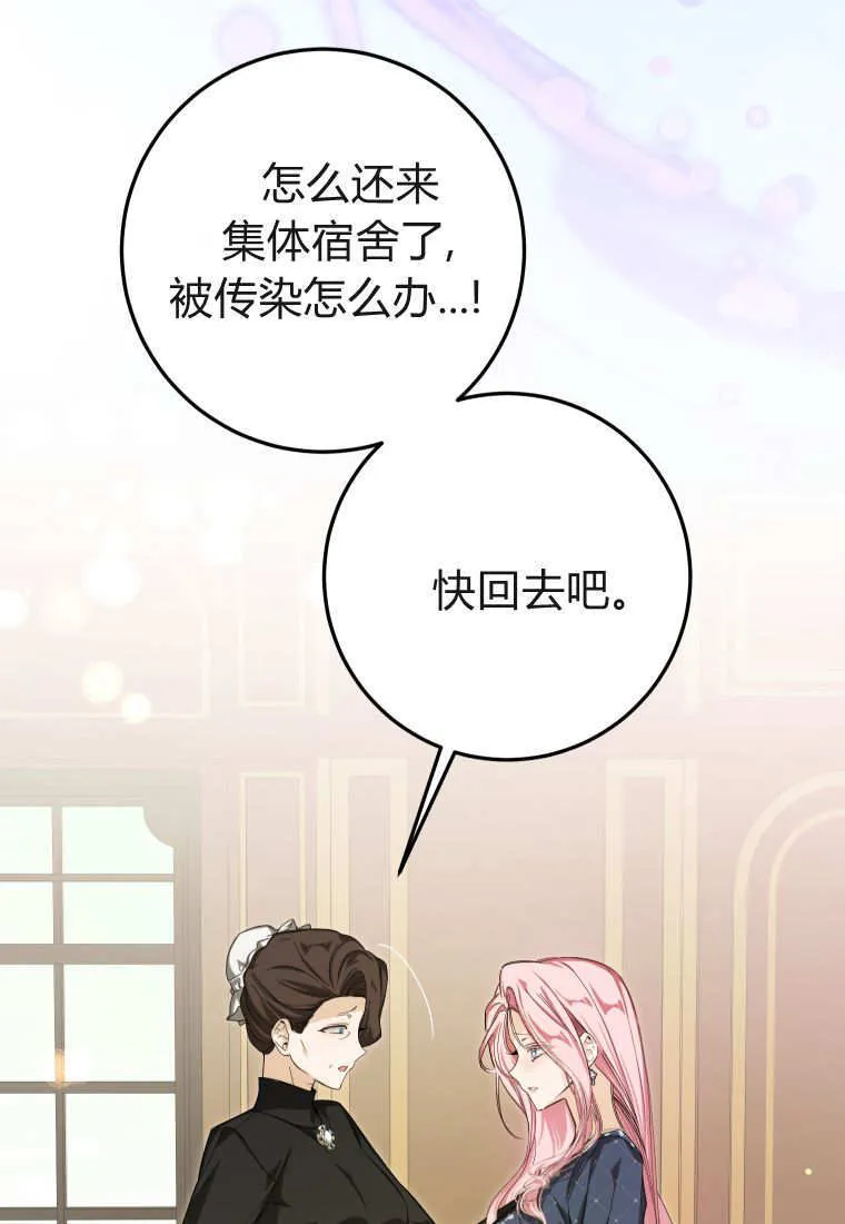 成了恶魔的主人_成了恶魔的主人漫画_成了恶魔的主人漫画,第52话2图