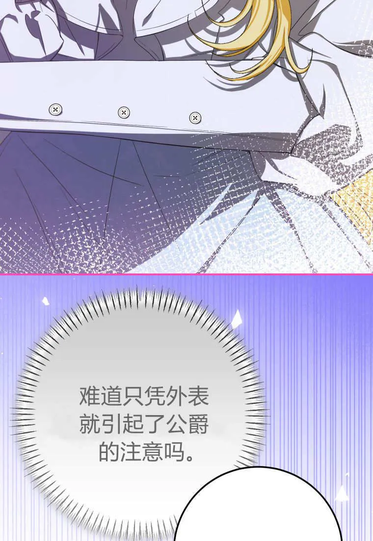 成了恶魔的主人_成了恶魔的主人漫画_成了恶魔的主人漫画,第55话2图
