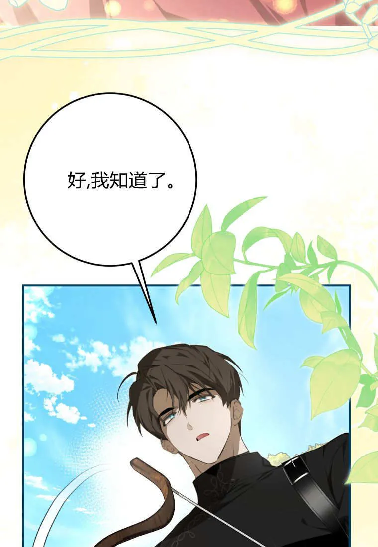 成了恶魔的主人_成了恶魔的主人漫画_成了恶魔的主人漫画,第56话2图