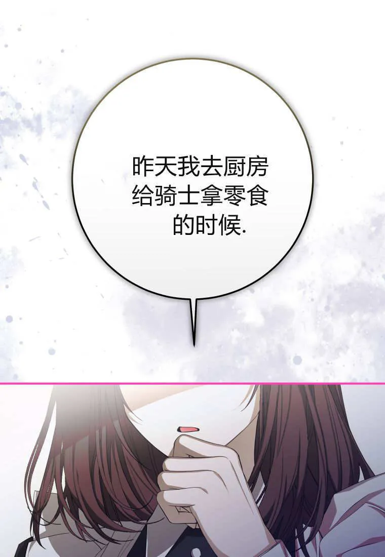 成了恶魔的主人漫画,第51话2图