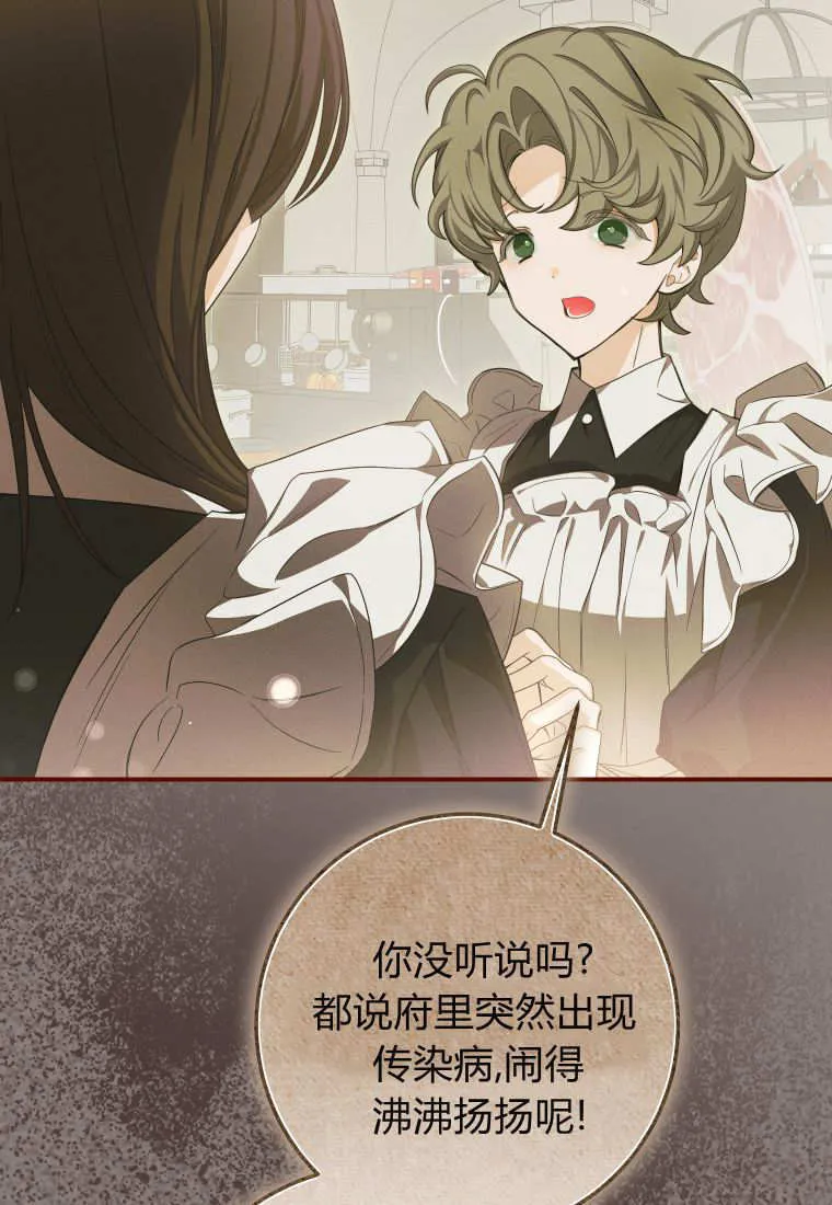 成了恶魔的主人漫画,第51话1图