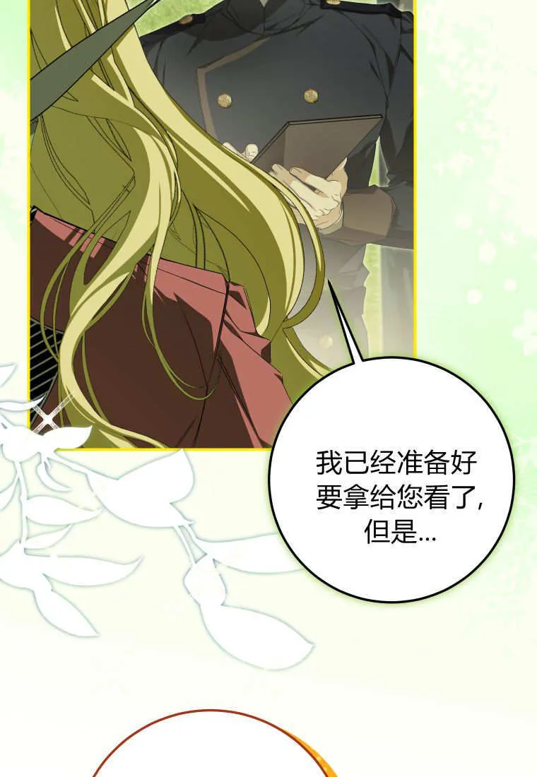 成了恶魔的主人_成了恶魔的主人漫画_成了恶魔的主人漫画,第54话1图