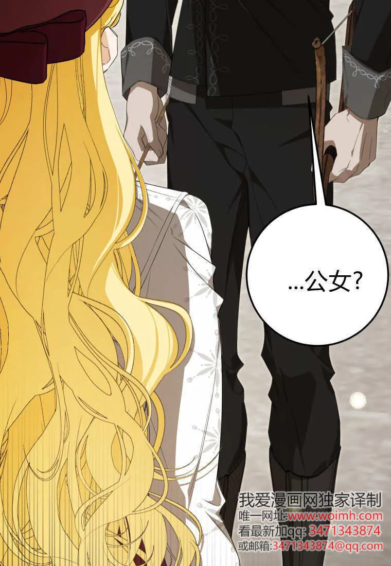 成了恶魔的主人_成了恶魔的主人漫画_成了恶魔的主人漫画,第56话2图