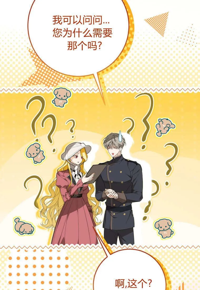 成了恶魔的主人_成了恶魔的主人漫画_成了恶魔的主人漫画,第54话2图