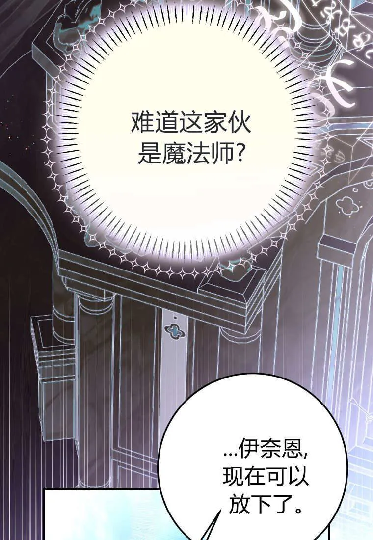成了恶魔的主人_成了恶魔的主人漫画_成了恶魔的主人漫画,第56话1图
