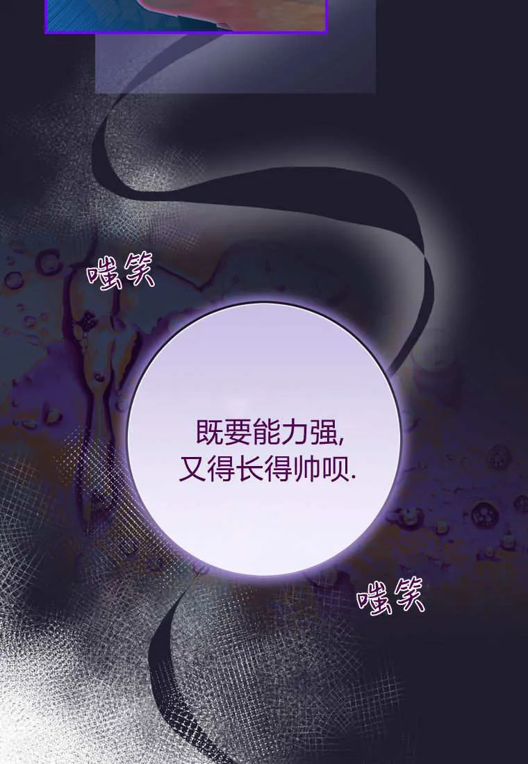 成了恶魔的主人_成了恶魔的主人漫画_成了恶魔的主人漫画,第53话2图