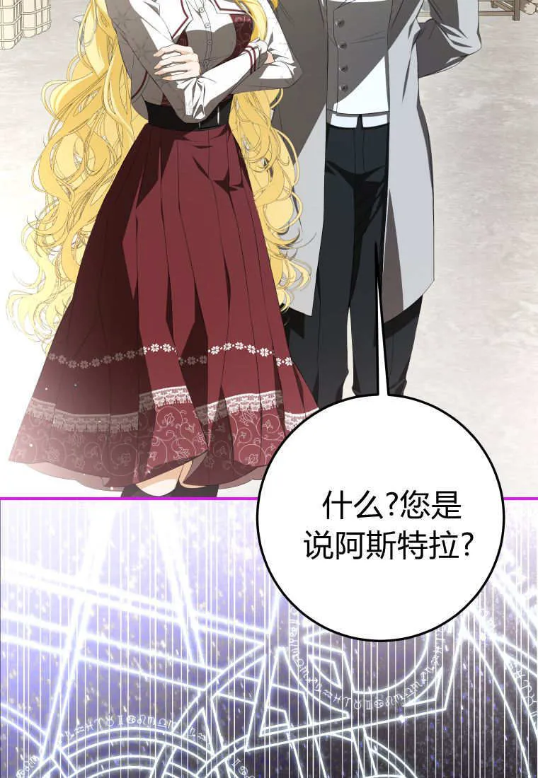 成了恶魔的主人_成了恶魔的主人漫画_成了恶魔的主人漫画,第56话2图