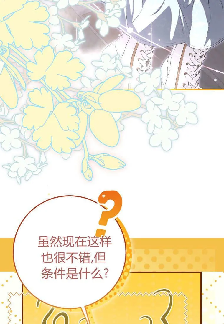 成了恶魔的主人_成了恶魔的主人漫画_成了恶魔的主人漫画,第55话1图