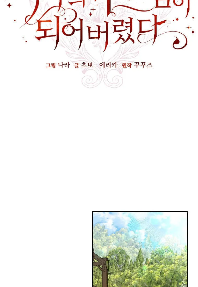 成了恶魔的主人_成了恶魔的主人漫画_成了恶魔的主人漫画,第56话1图