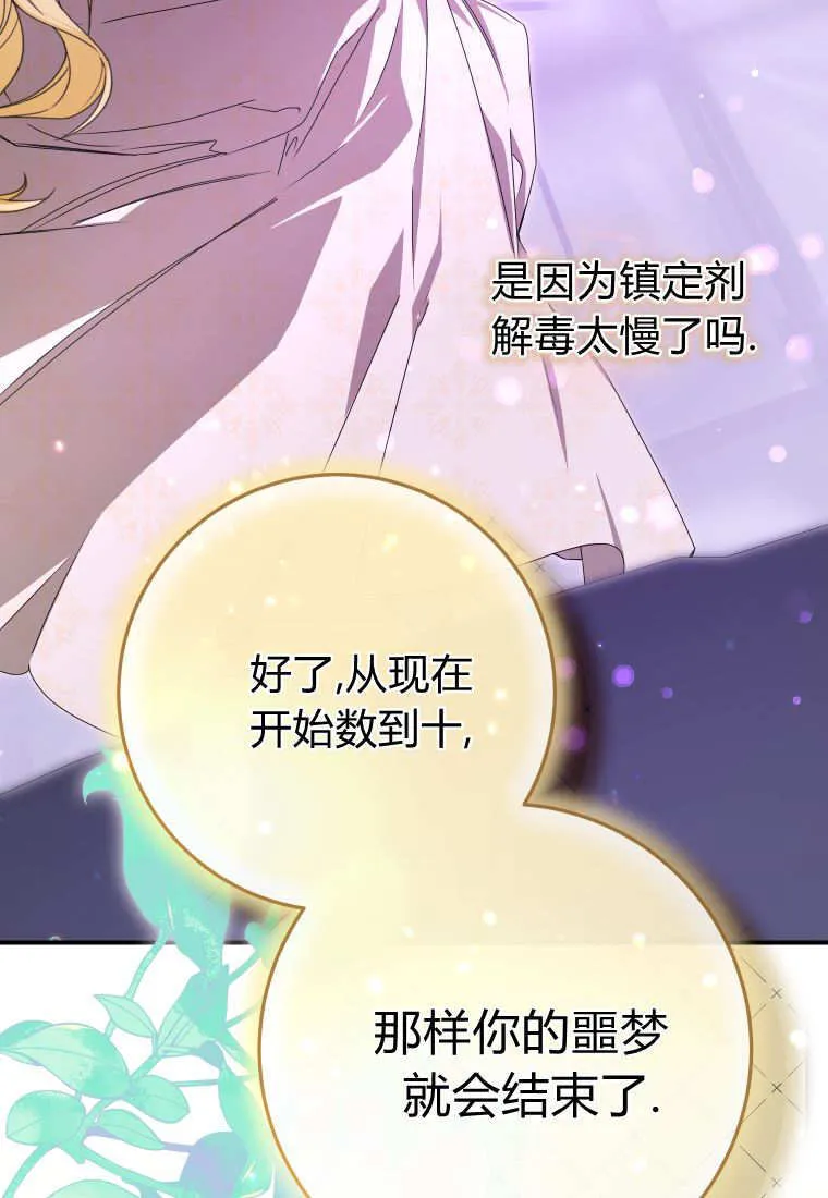 成了恶魔的主人_成了恶魔的主人漫画_成了恶魔的主人漫画,第51话1图