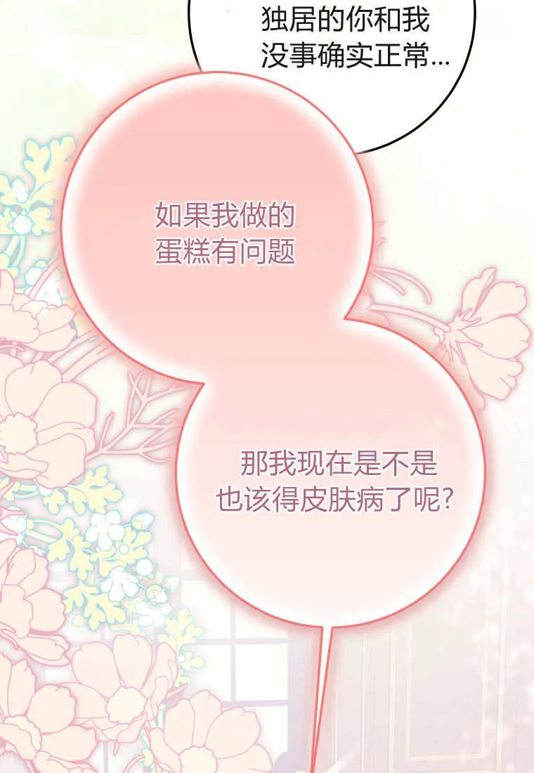 成了恶魔的主人_成了恶魔的主人漫画_成了恶魔的主人漫画,第52话2图