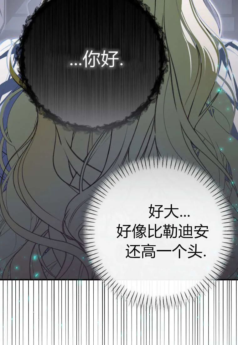 成了恶魔的主人_成了恶魔的主人漫画_成了恶魔的主人漫画,第55话1图