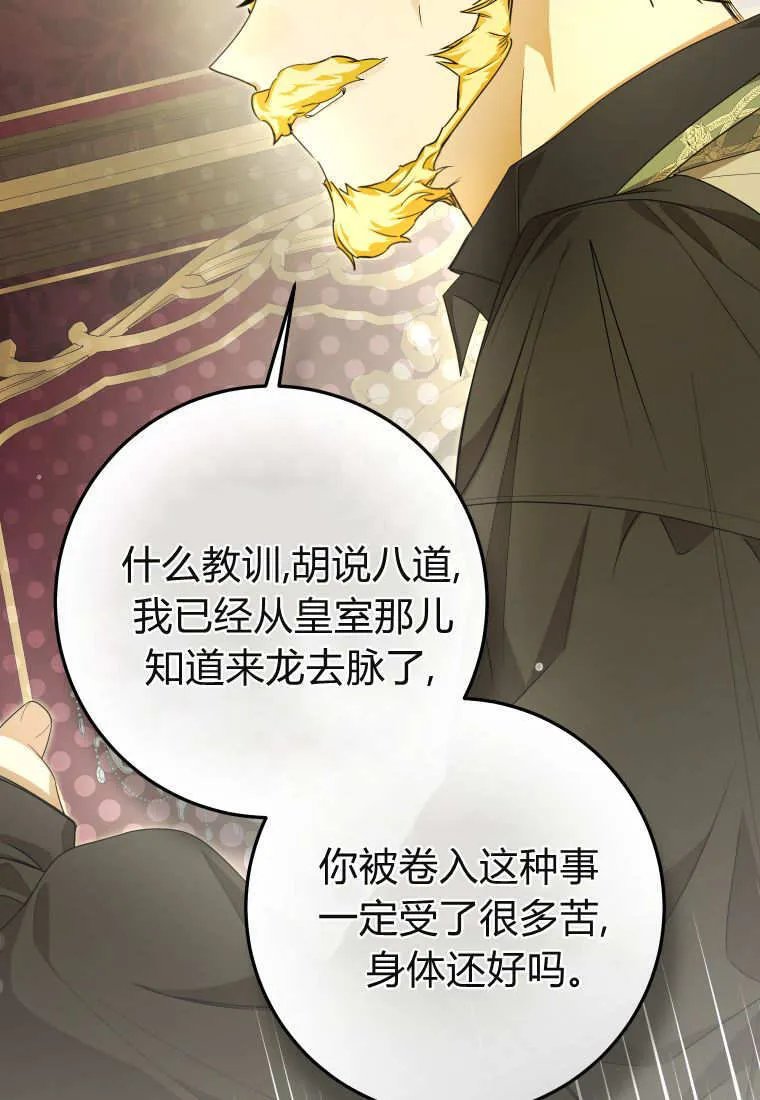 成了恶魔的主人_成了恶魔的主人漫画_成了恶魔的主人漫画,第51话2图