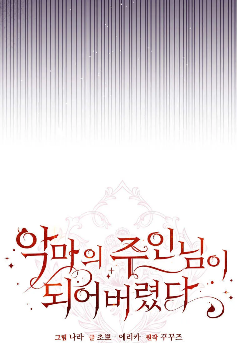 成了恶魔的主人_成了恶魔的主人漫画_成了恶魔的主人漫画,第53话1图