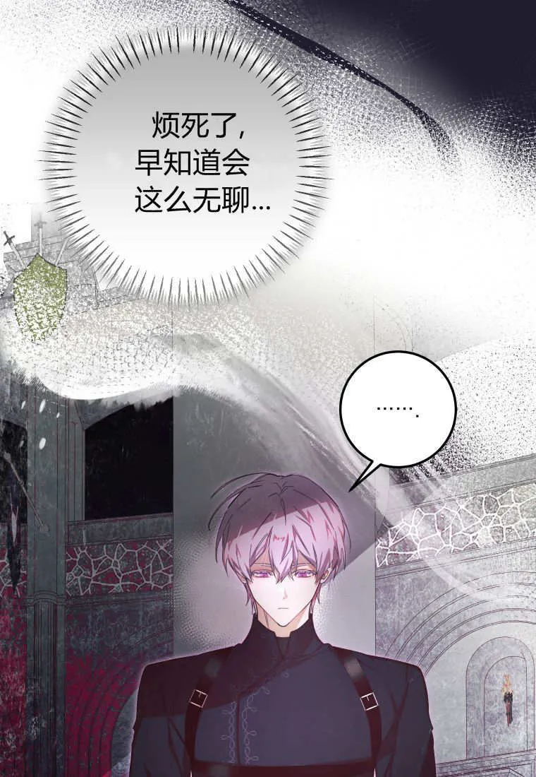 成了恶魔的主人_成了恶魔的主人漫画_成了恶魔的主人漫画,第53话2图