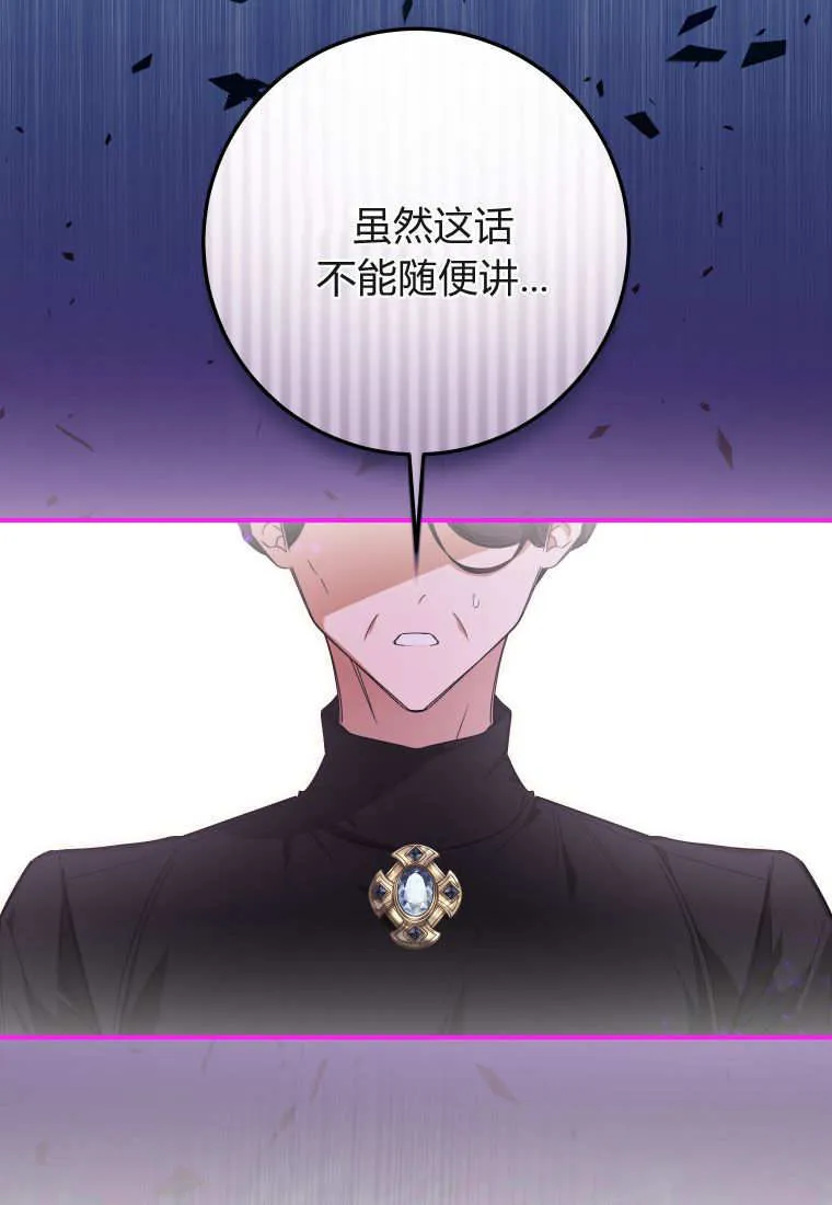 成了恶魔的主人_成了恶魔的主人漫画_成了恶魔的主人漫画,第52话2图