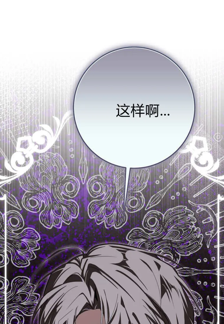 成了恶魔的主人_成了恶魔的主人漫画_成了恶魔的主人漫画,第55话2图