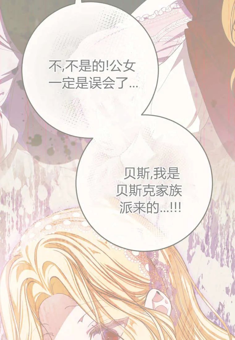 成了恶魔的主人_成了恶魔的主人漫画_成了恶魔的主人漫画,第51话1图