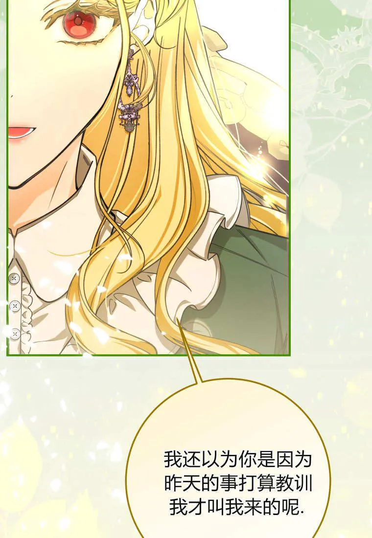 成了恶魔的主人_成了恶魔的主人漫画_成了恶魔的主人漫画,第51话1图