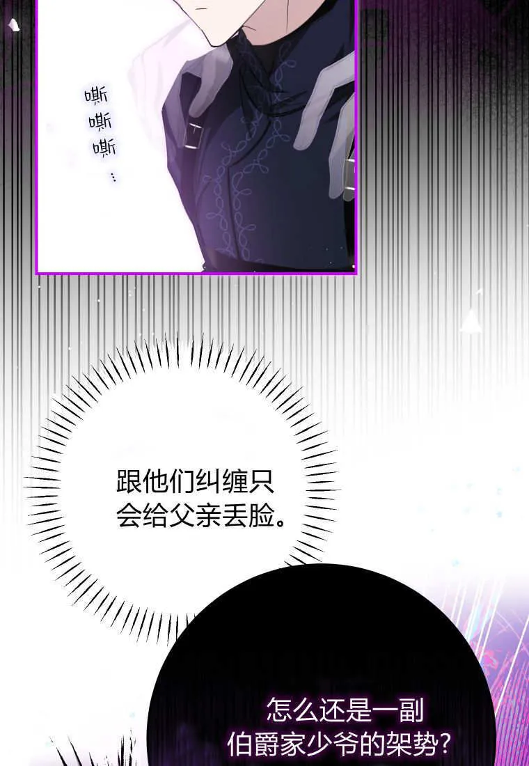 成了恶魔的主人_成了恶魔的主人漫画_成了恶魔的主人漫画,第53话1图
