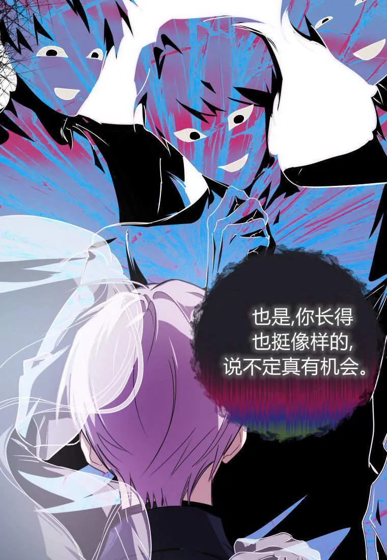 成了恶魔的主人_成了恶魔的主人漫画_成了恶魔的主人漫画,第53话2图