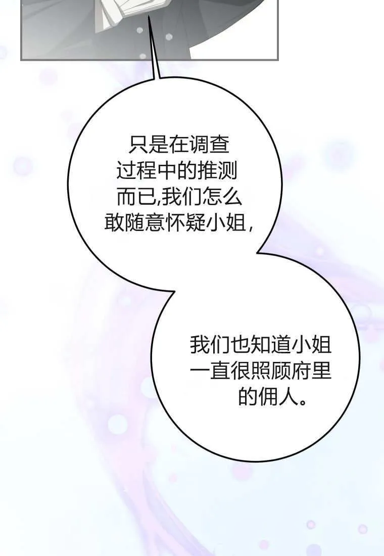 成了恶魔的主人_成了恶魔的主人漫画_成了恶魔的主人漫画,第52话1图