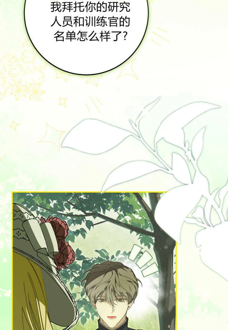 成了恶魔的主人_成了恶魔的主人漫画_成了恶魔的主人漫画,第54话2图